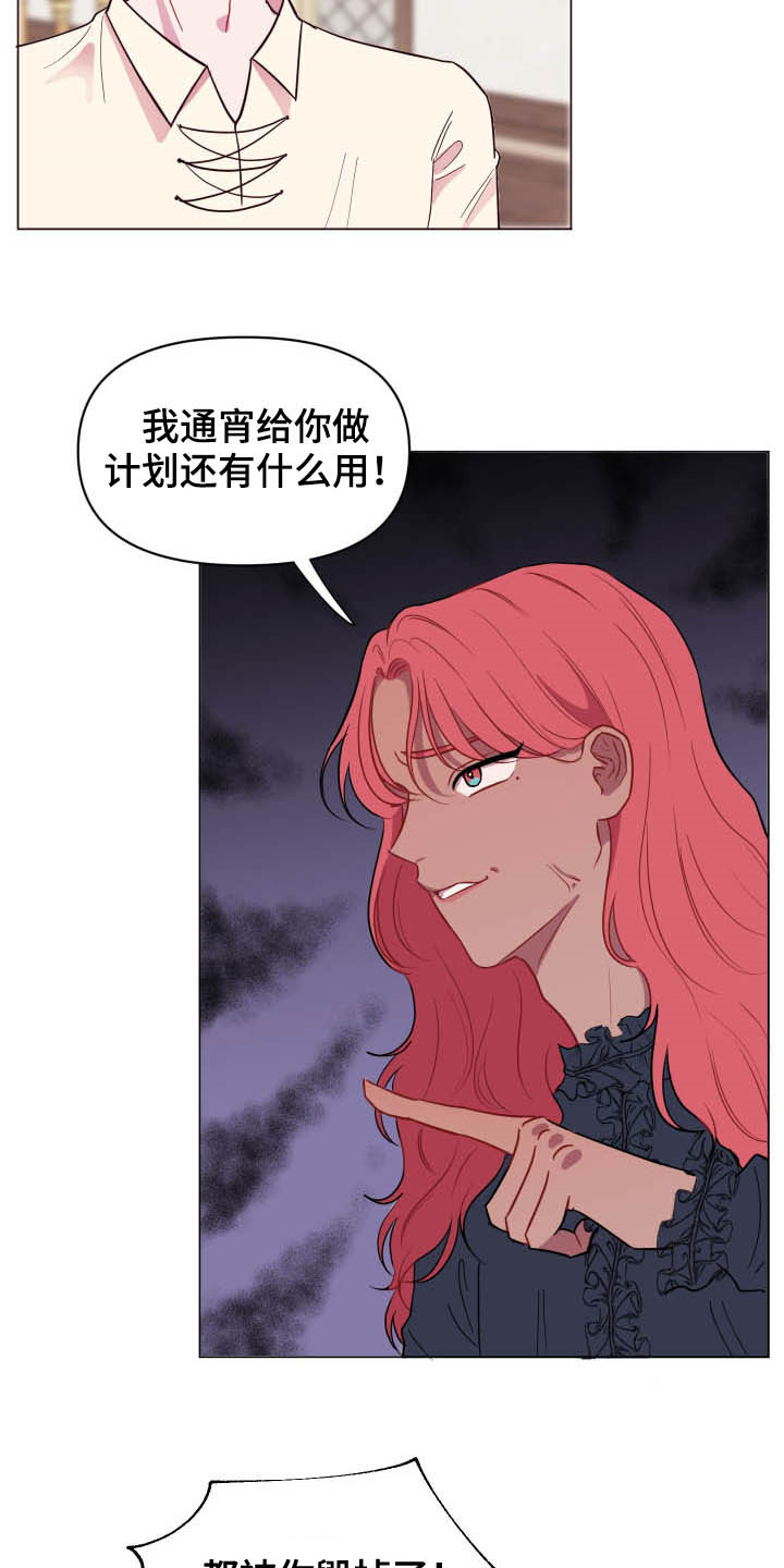 糟糕是心动的感觉免费观看完整版漫画,第15章：泥怪5图
