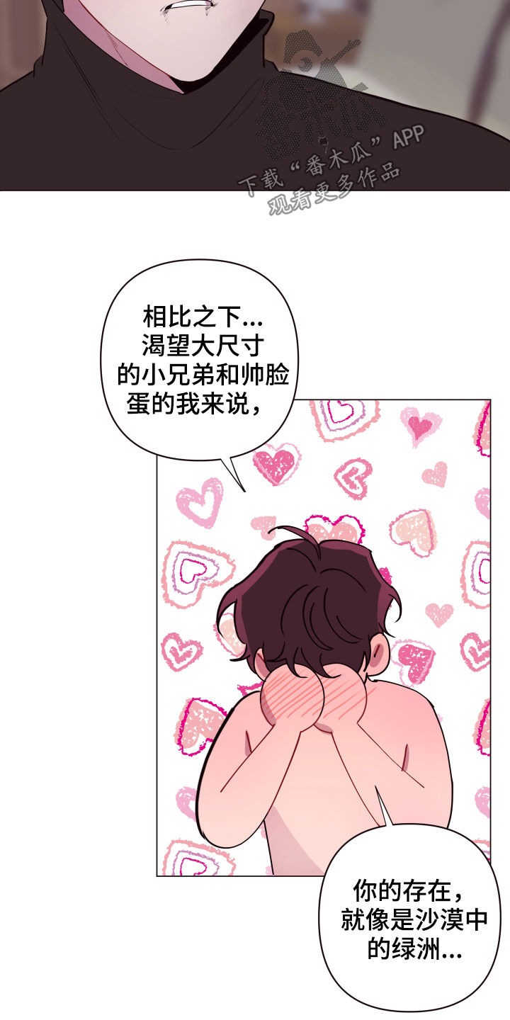 糟糕是心动的感觉免费观看完整版漫画,第50章：不会抱怨3图