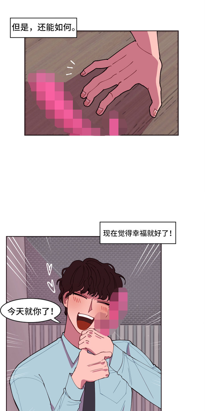 糟糕是心动的感觉免费观看完整版漫画,第2章：次元通道5图