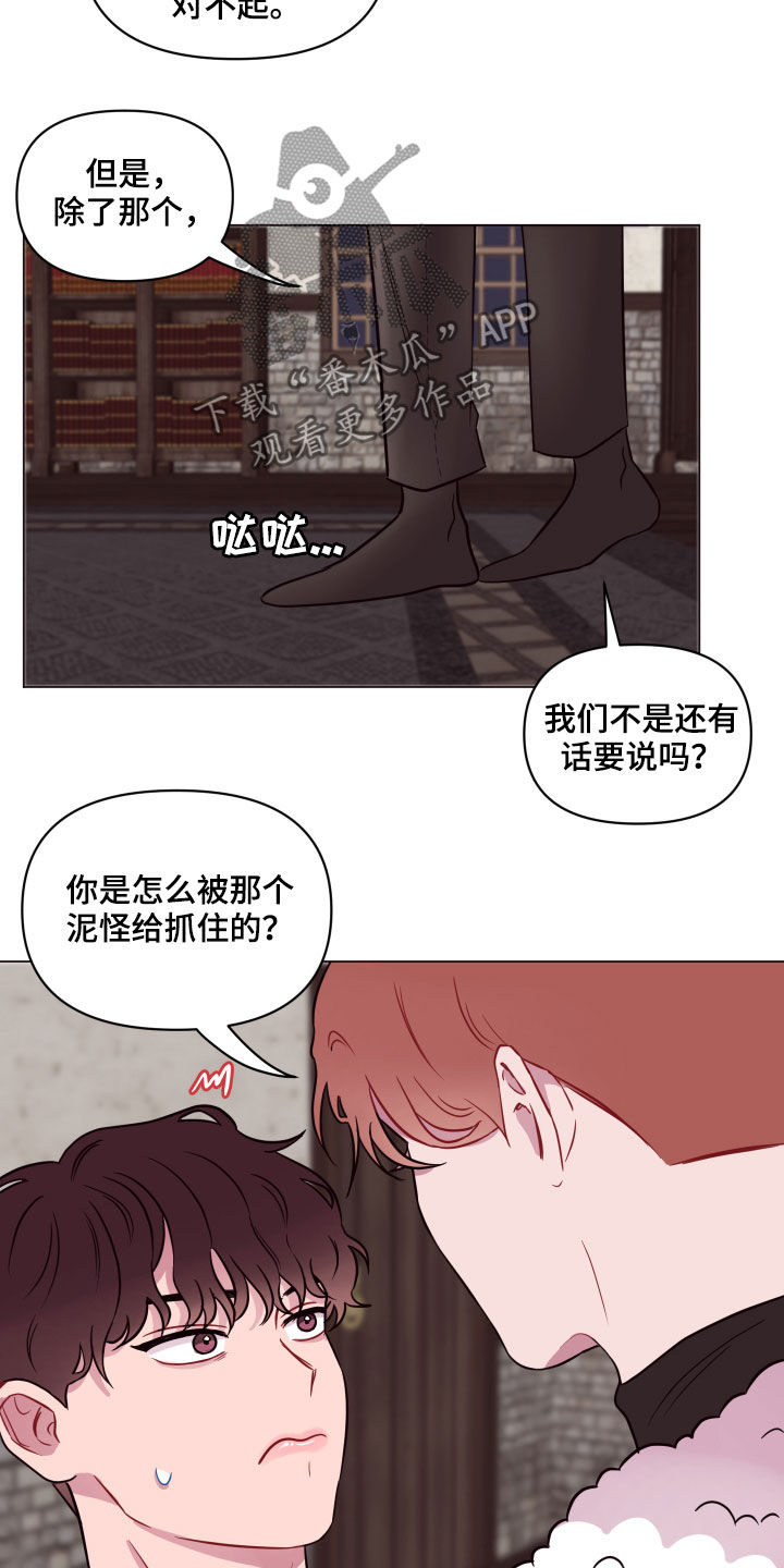糟糕是心动的感觉免费观看完整版漫画,第20章：担心5图