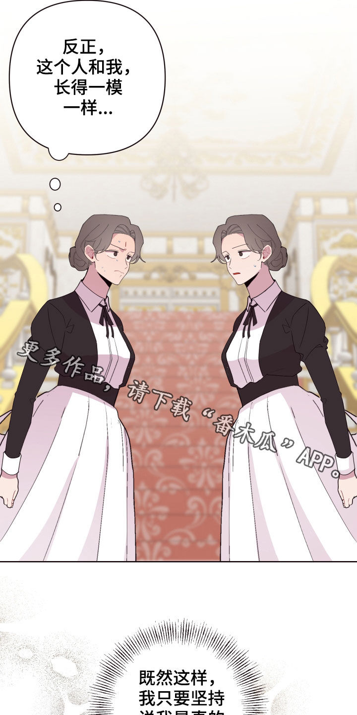 糟糕是心动的感觉免费观看完整版漫画,第65章：真假侍女5图