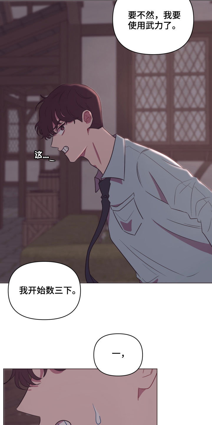糟糕异次元漫画,第24章：糟了4图