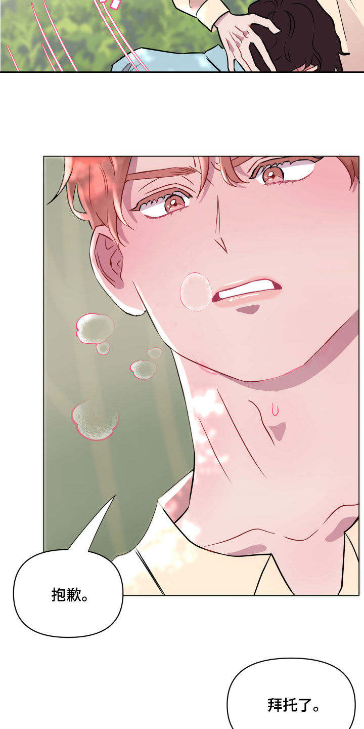 糟糕是心动的感觉免费观看完整版漫画,第17章：勇气5图