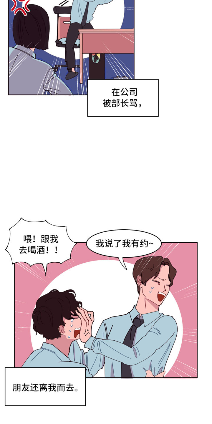 糟糕异次元漫画,第1章：倒霉的一天4图