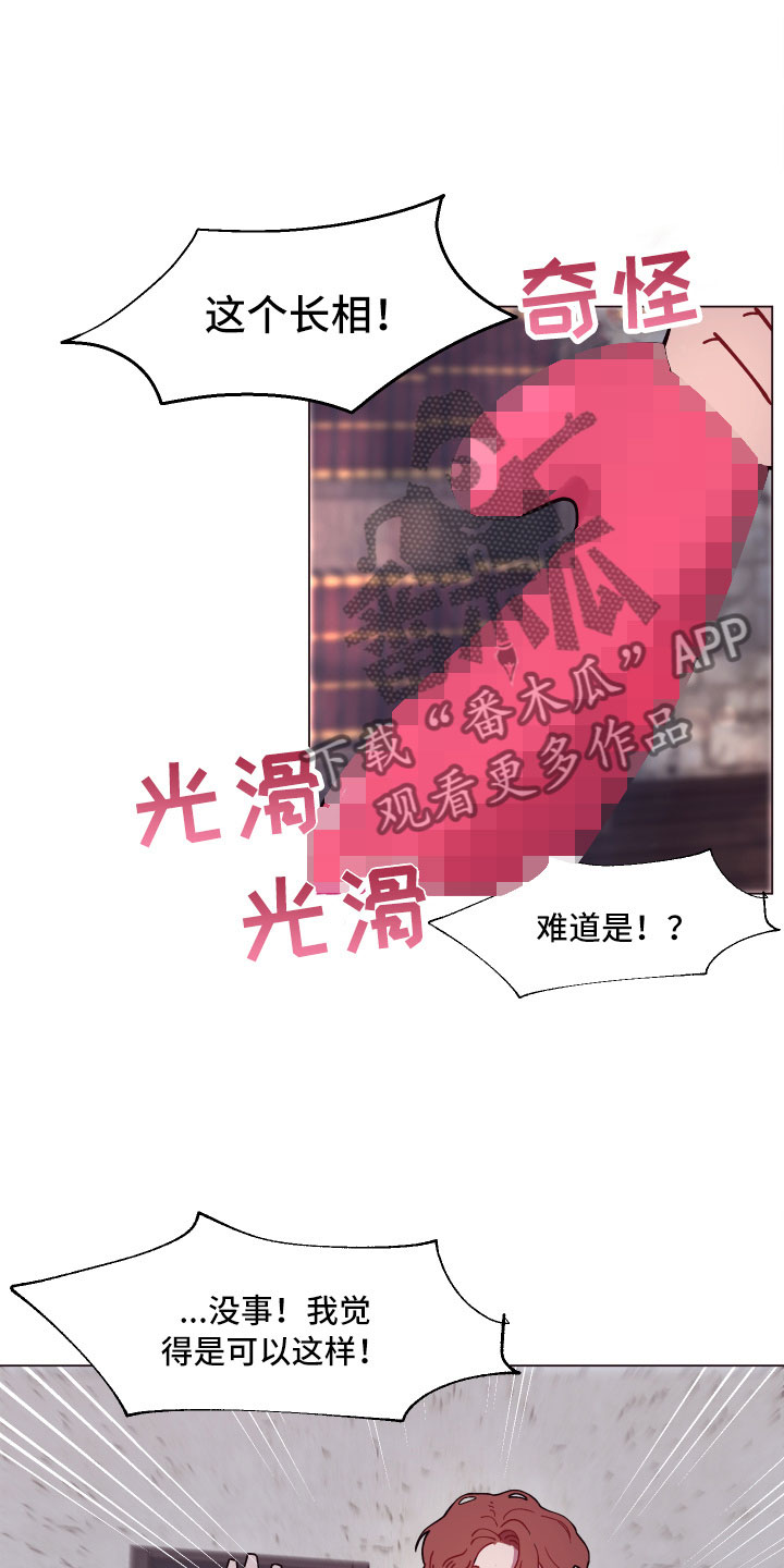 糟糕异次元漫画,第7章：意外的发展5图