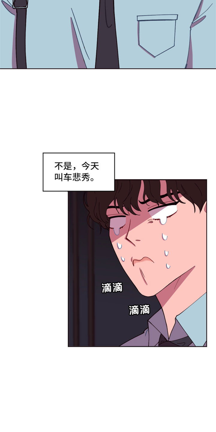 糟糕异次元漫画,第1章：倒霉的一天5图