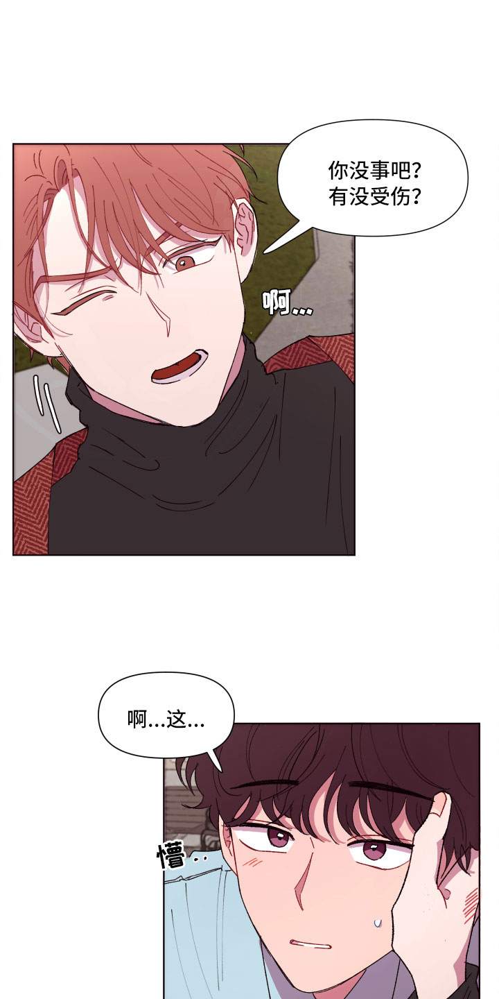 糟糕异次元漫画,第5章：狼狈的早晨2图