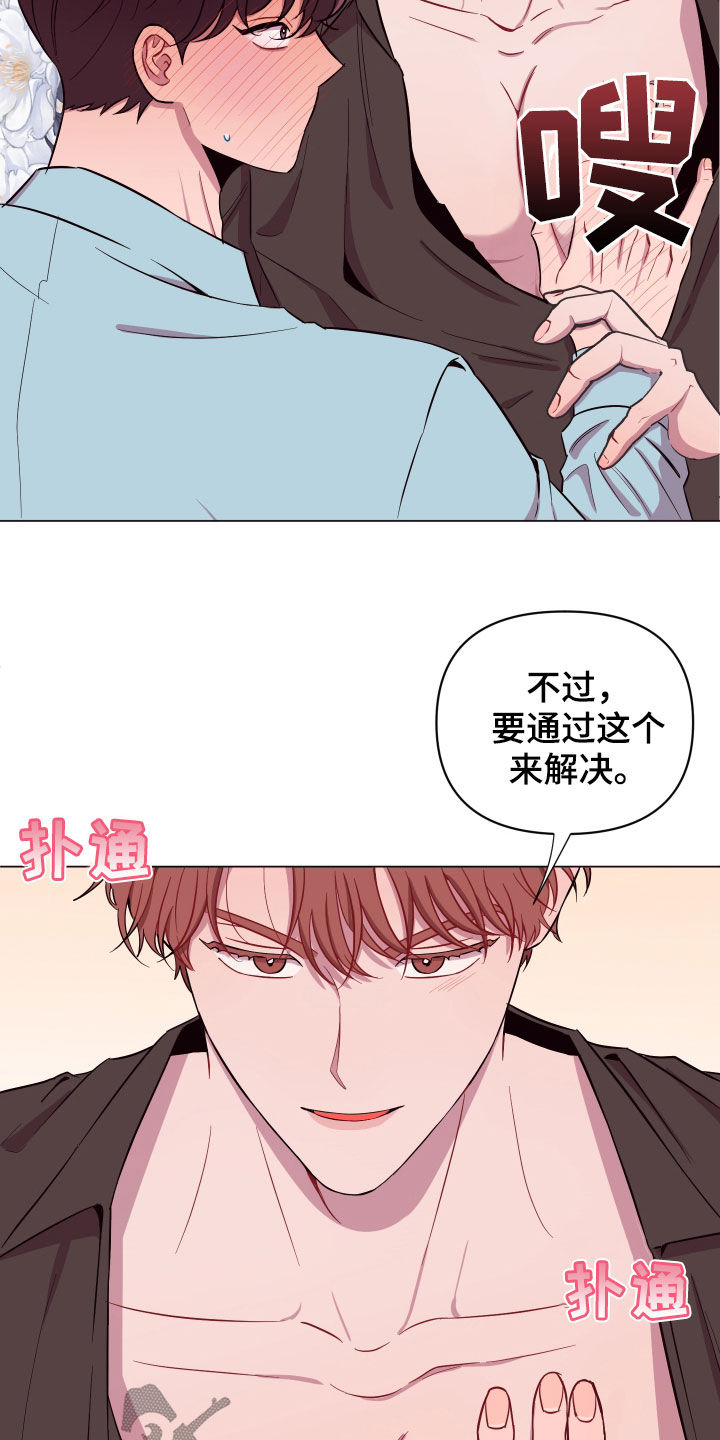 异次元可选漫画,第36章：喜欢他2图