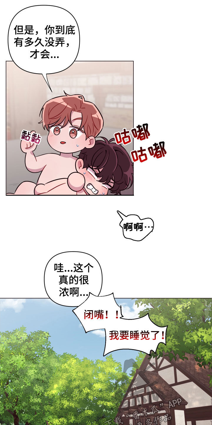 异次元可选漫画,第38章：闭嘴3图