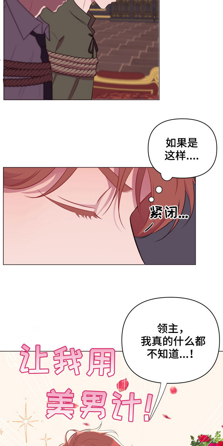 异次元可选漫画,第30章：美男计1图