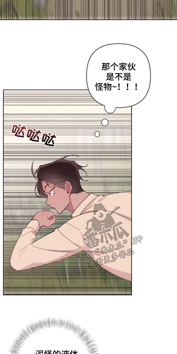 异次元可选漫画,第58章：中招3图