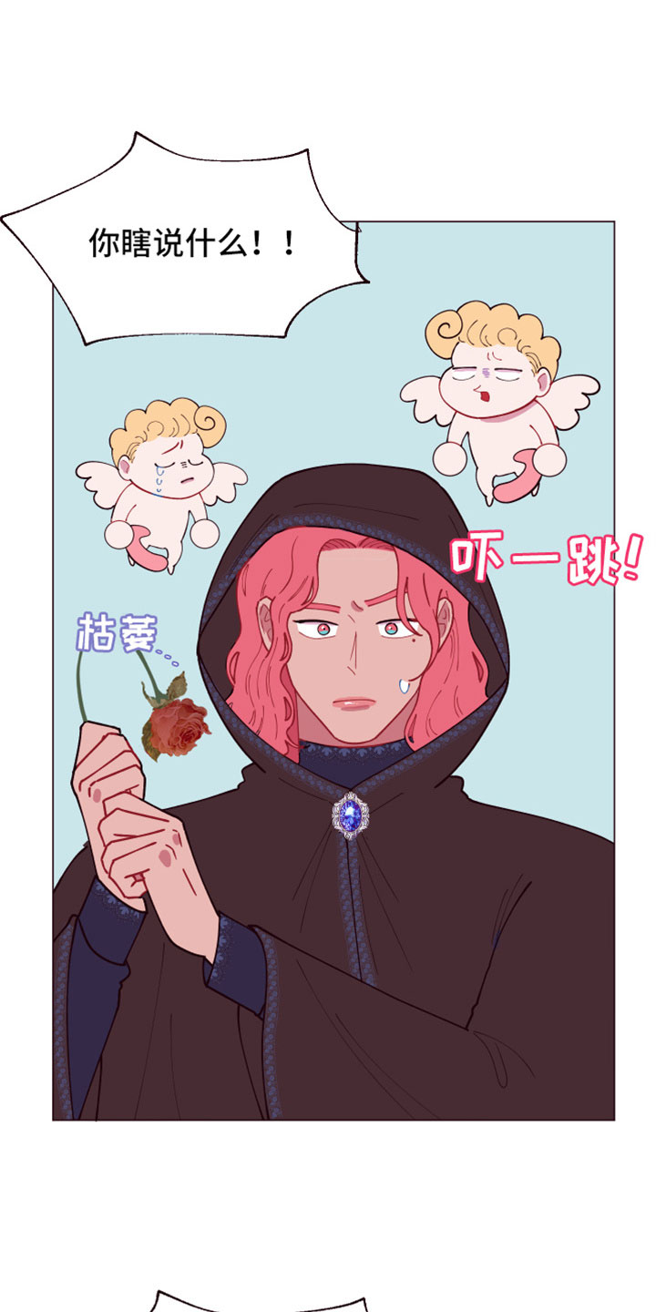 糟糕日语版漫画,第10章：隐瞒之事2图