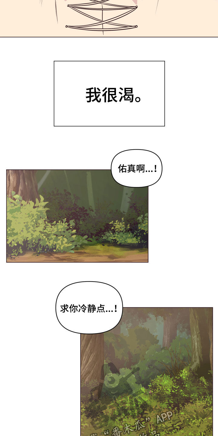 糟糕是心动的感觉免费观看完整版漫画,第18章：失控4图