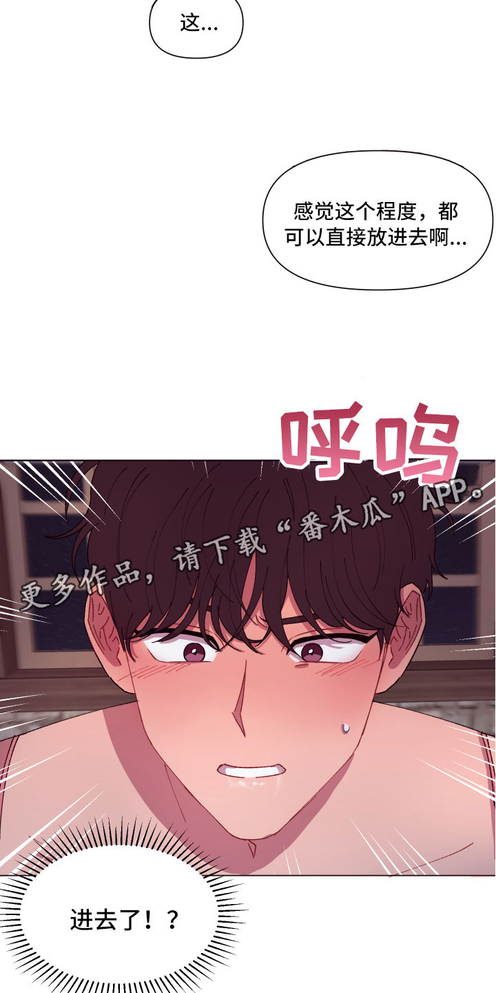 糟糕是心动的感觉免费观看完整版漫画,第7章：意外的发展3图