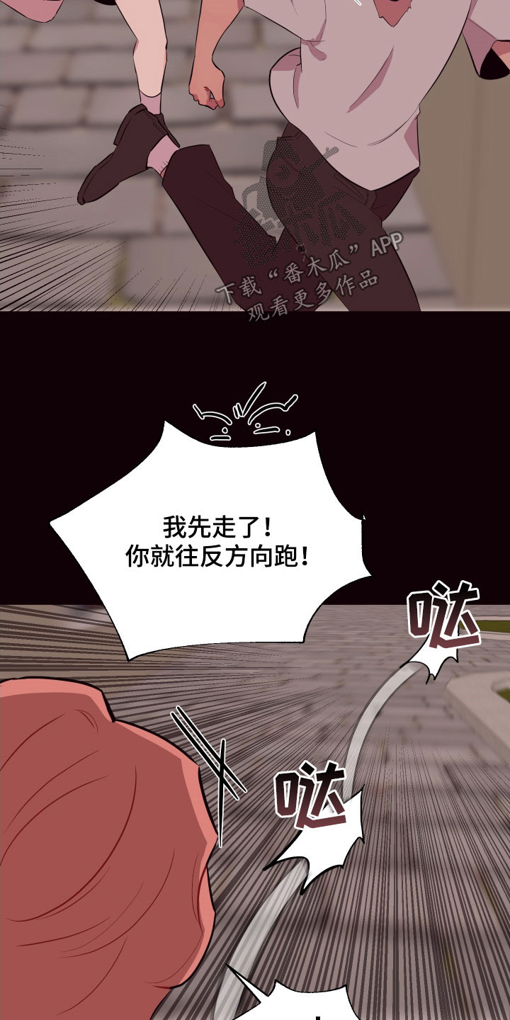 异次元可选漫画,第44章：别走！5图
