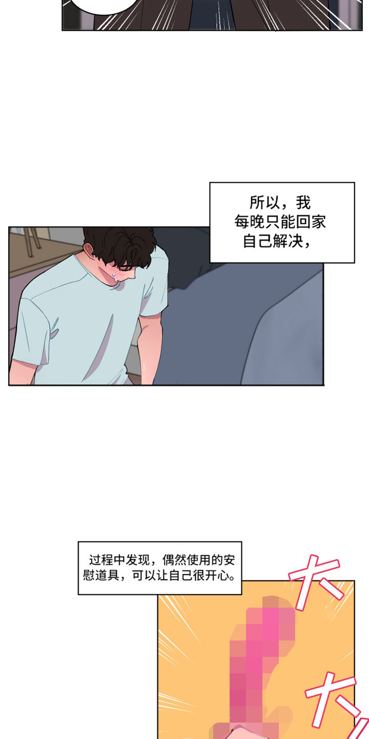 糟糕是心动的感觉免费观看完整版漫画,第2章：次元通道3图