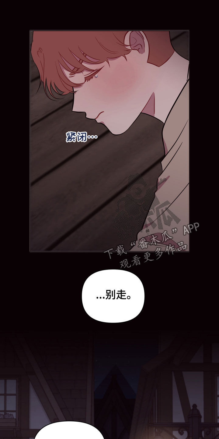 糟糕是心动的感觉免费观看完整版漫画,第26章：别丢下我1图