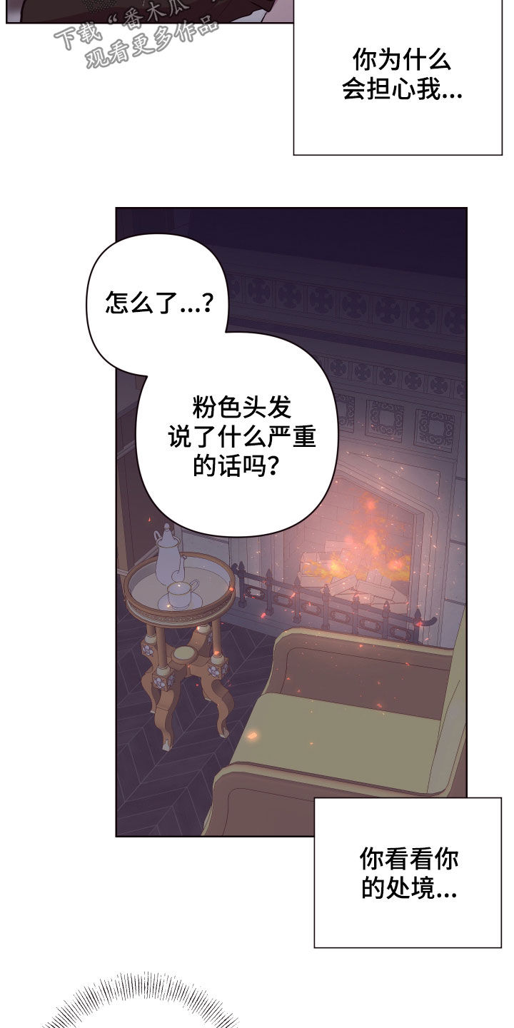 糟糕异次元漫画,第51章：不是好人4图