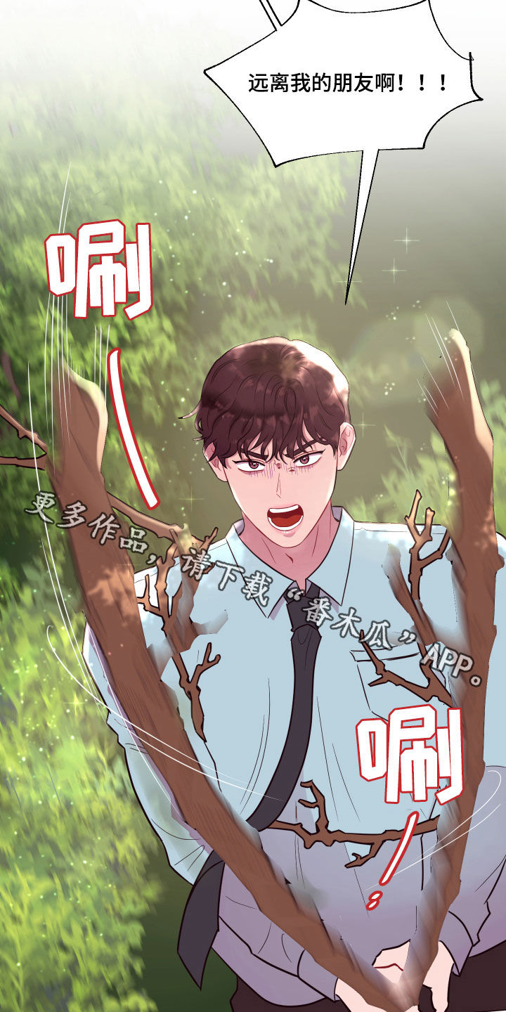 糟糕是心动的感觉免费观看完整版漫画,第17章：勇气4图