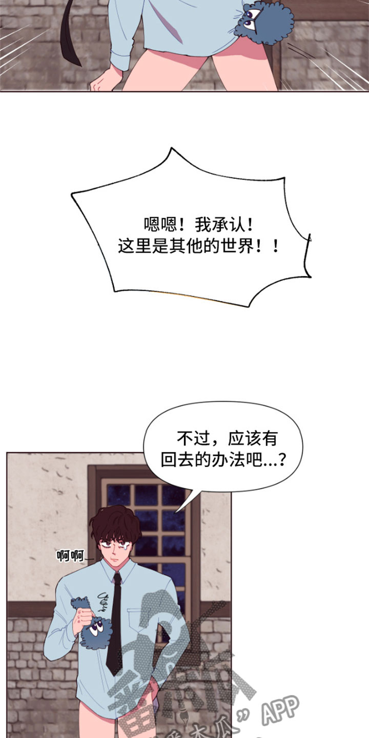 糟糕异次元漫画,第4章：魔力增幅石1图