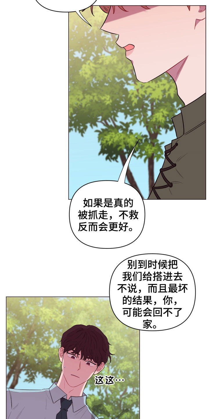 糟糕是心动的感觉免费观看完整版漫画,第29章：被抓2图