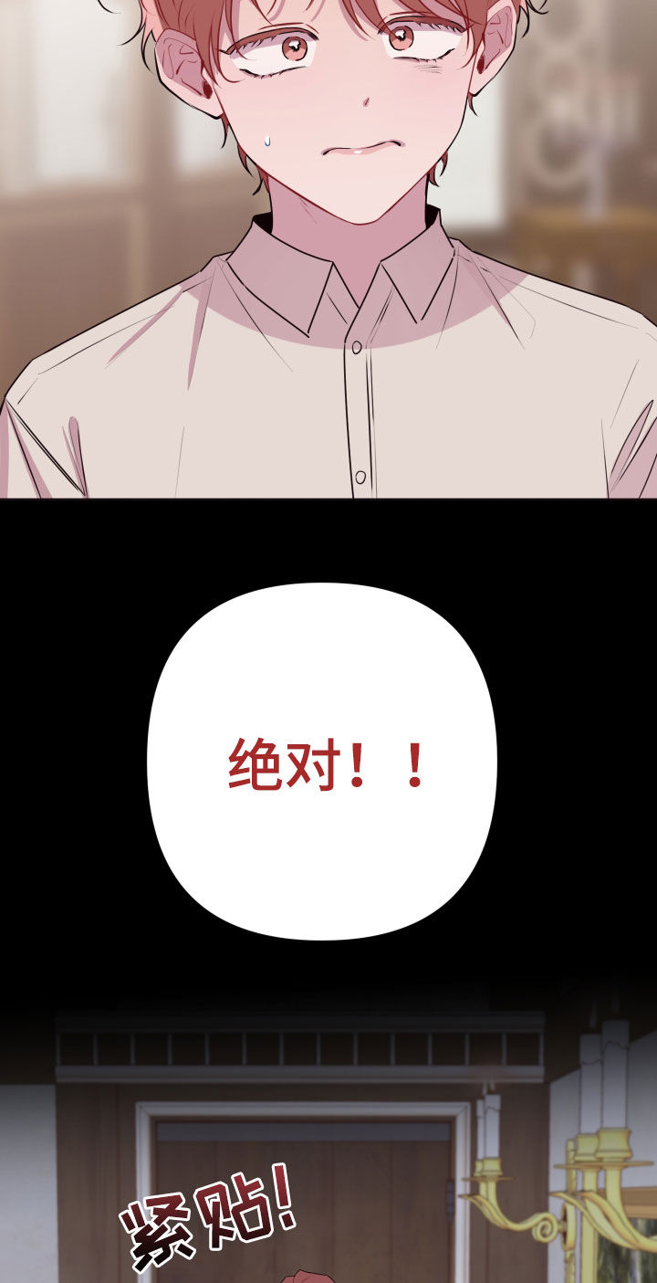 糟糕我闪婚了个财阀大叔漫画,第47章：绝对不行5图