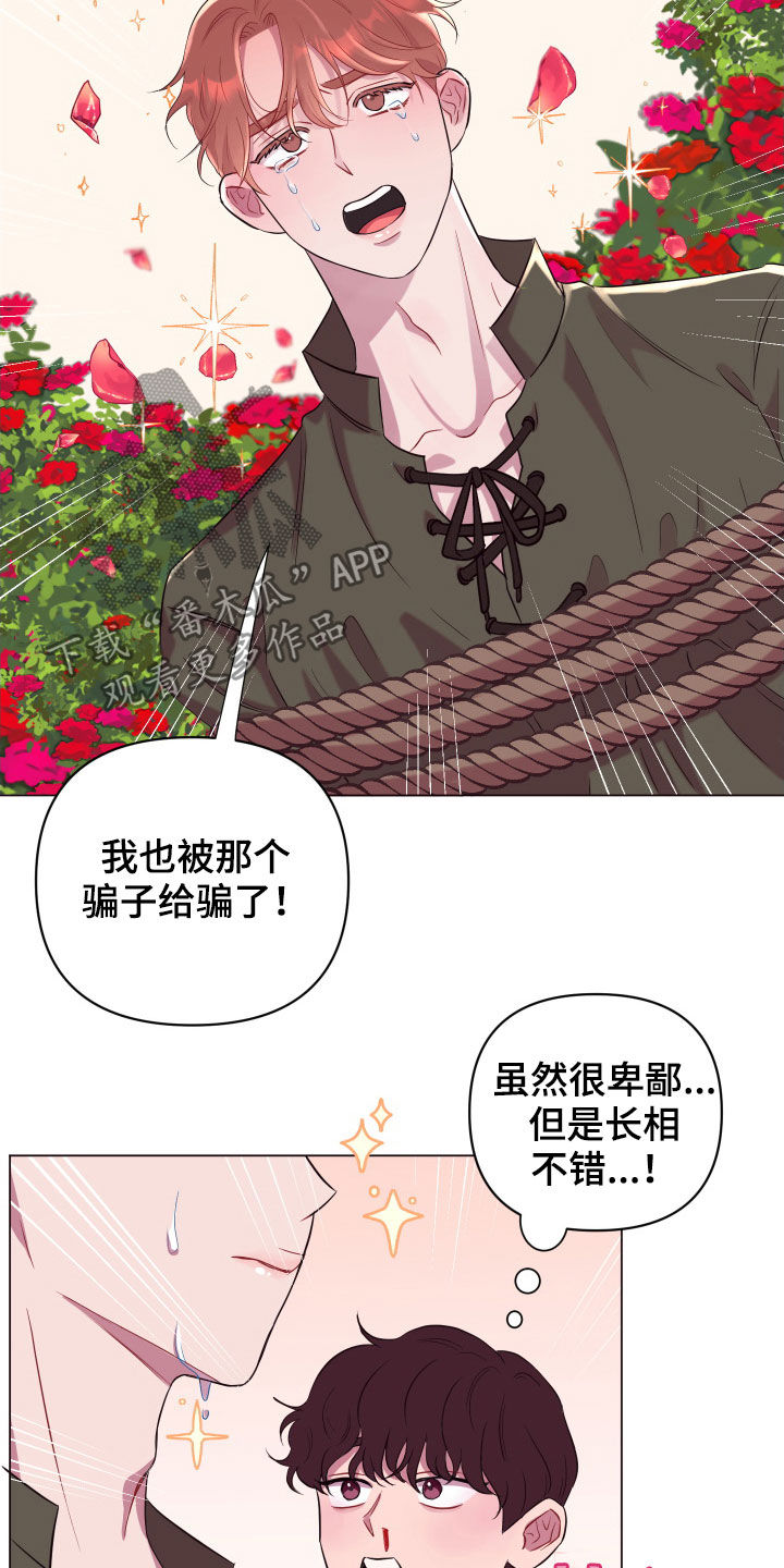 异次元可选漫画,第30章：美男计2图