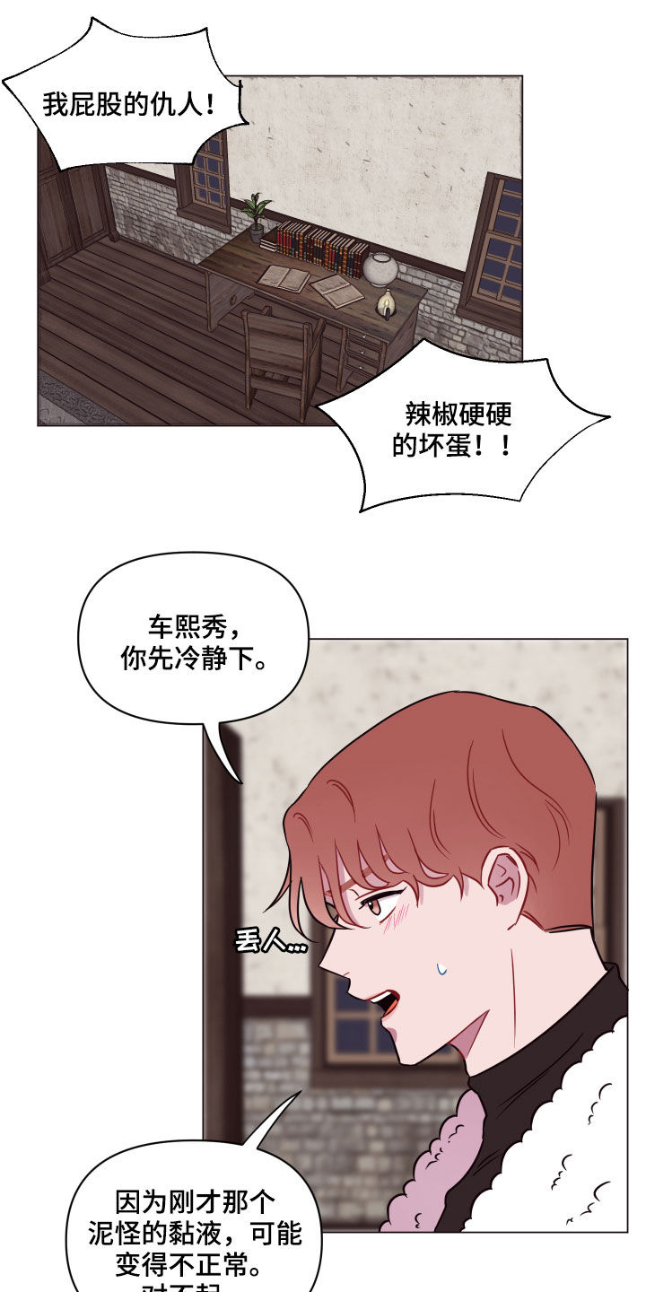 糟糕是心动的感觉免费观看完整版漫画,第20章：担心4图
