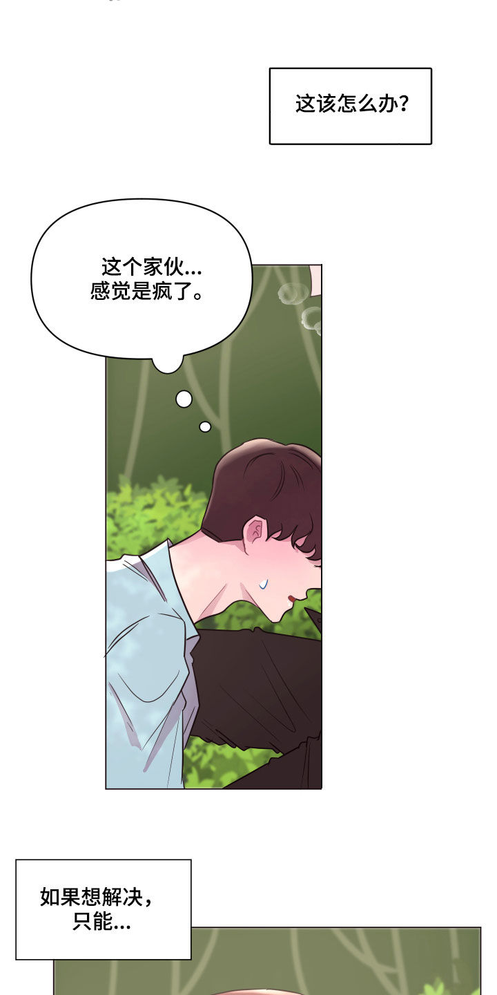 糟糕异次元漫画,第19章：快叫名字3图