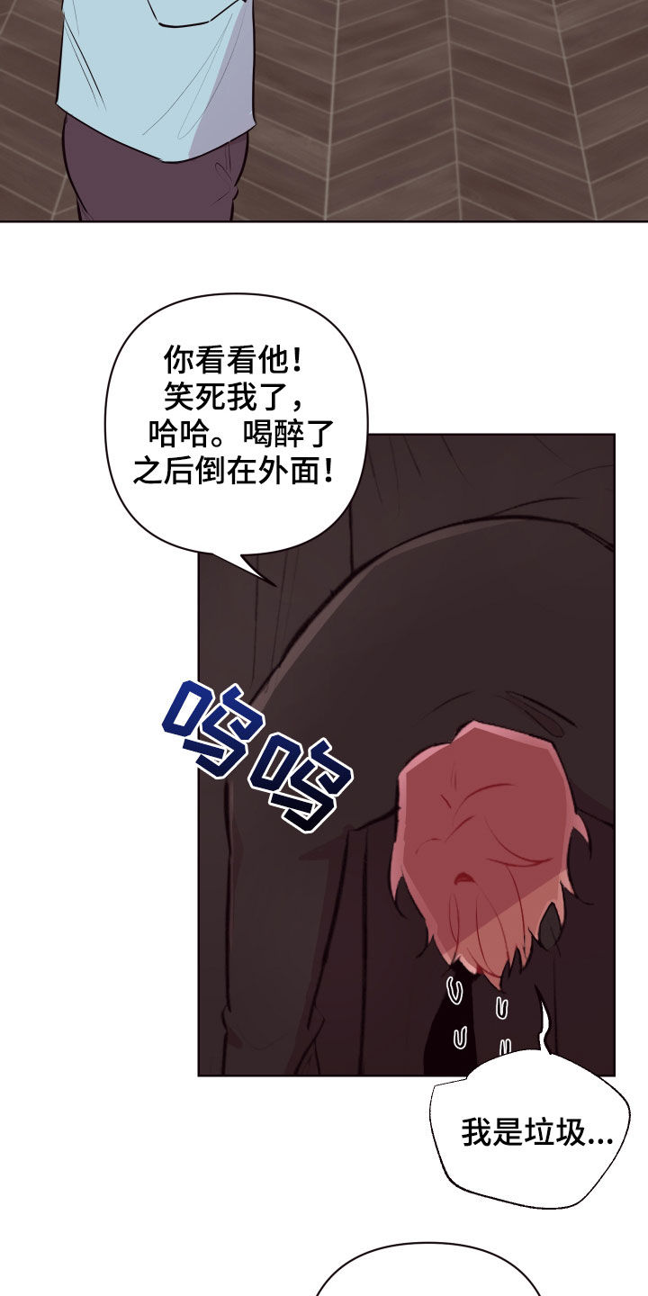 糟糕是心动的感觉免费观看完整版漫画,第53章：垃圾2图