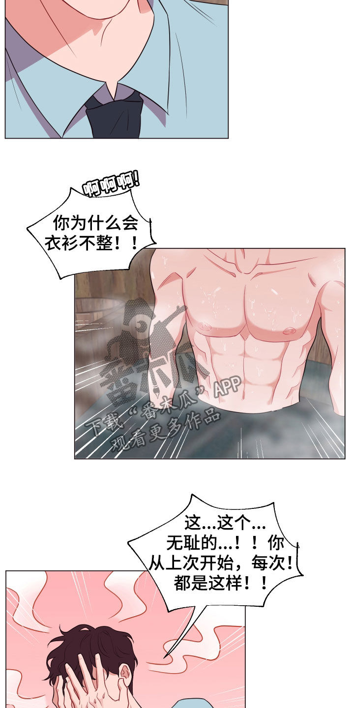 糟糕异次元漫画,第27章：闯浴室3图