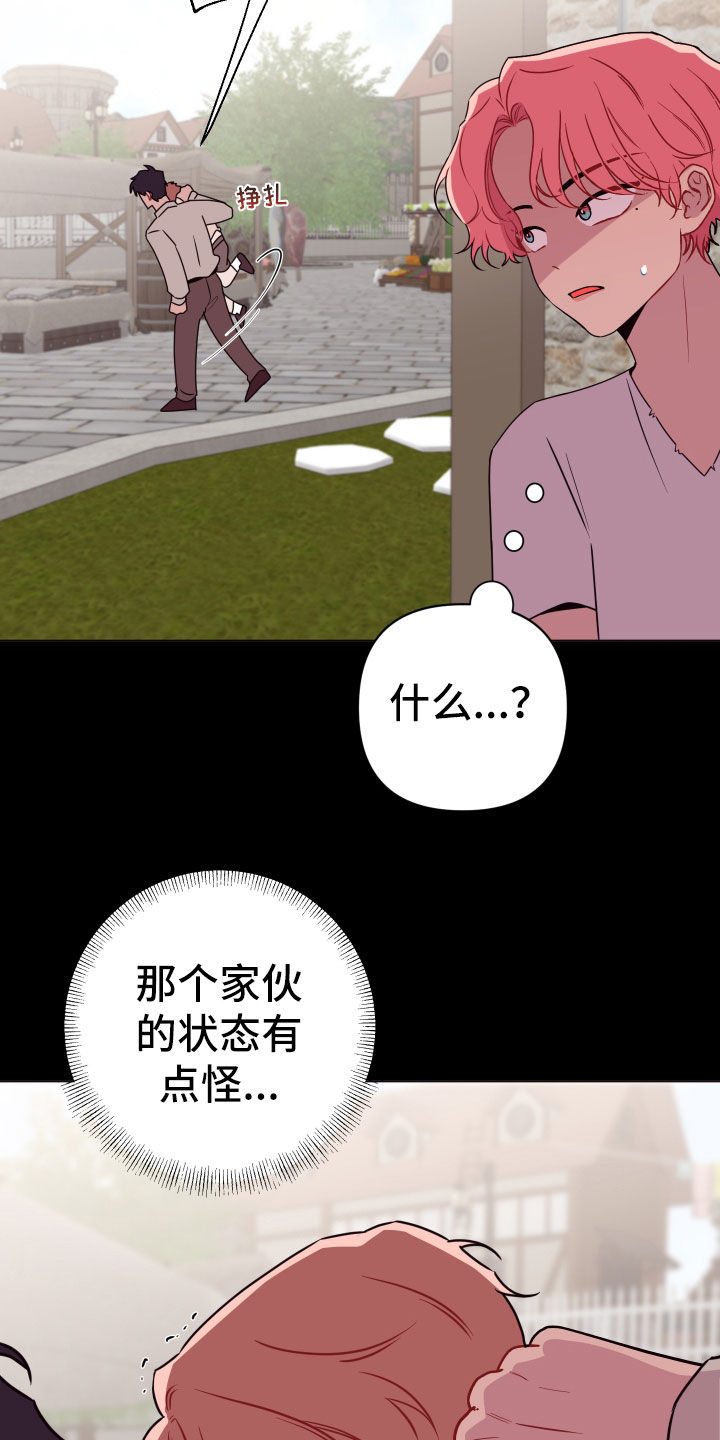 异次元可选漫画,第45章：大男人真小气5图