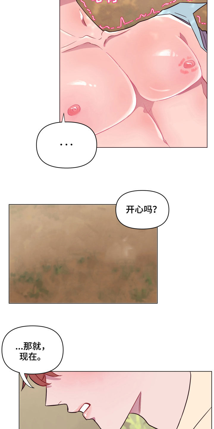 糟糕是心动的感觉免费观看完整版漫画,第17章：勇气2图