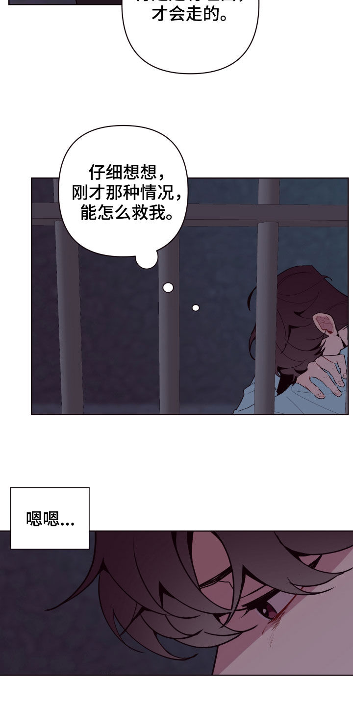 异次元全部主题漫画,第66章：罪恶感5图