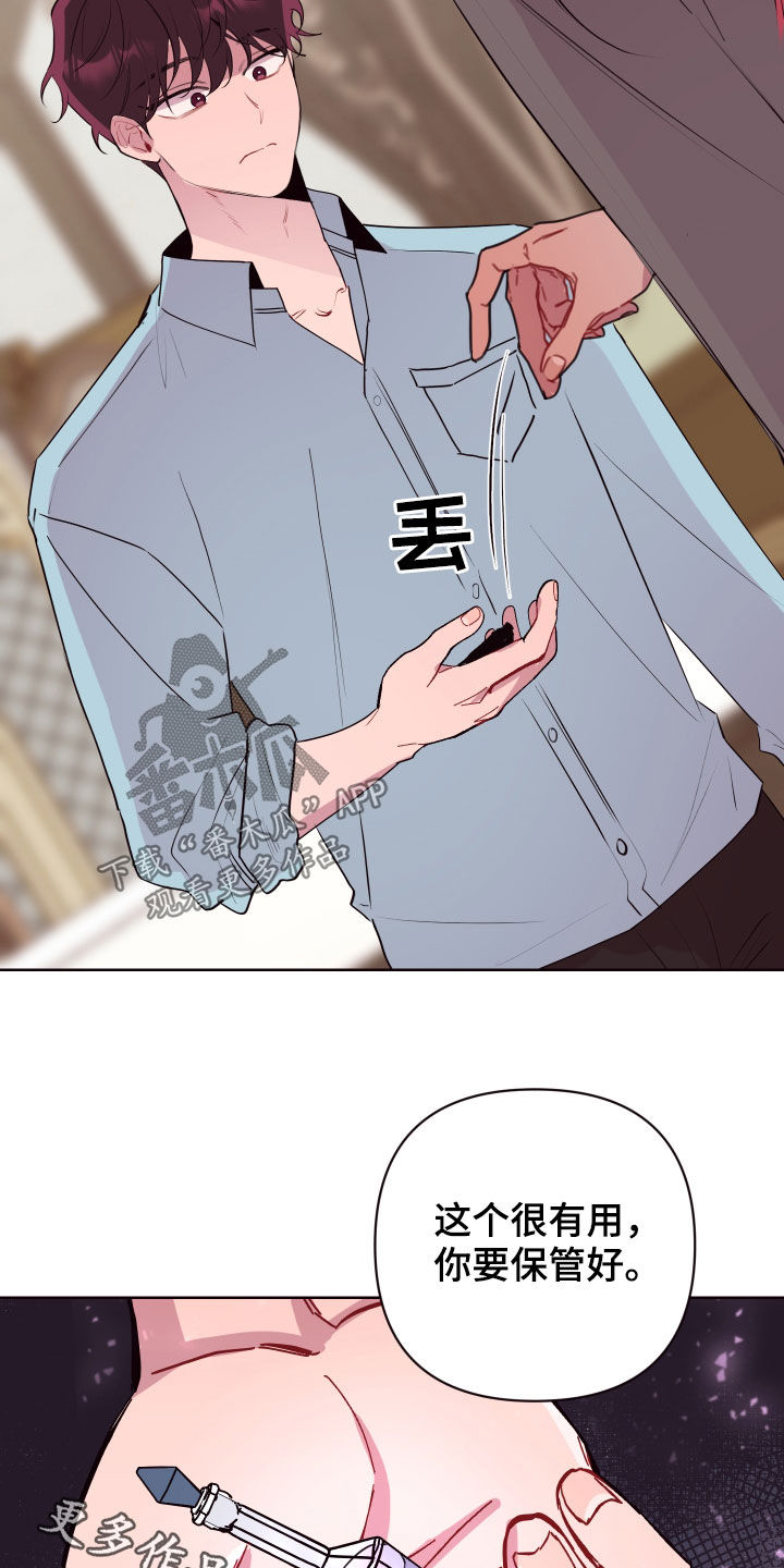 异次元可选漫画,第54章：一定要保管好5图