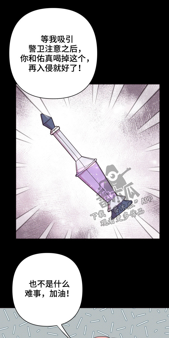 异次元可选漫画,第58章：中招3图