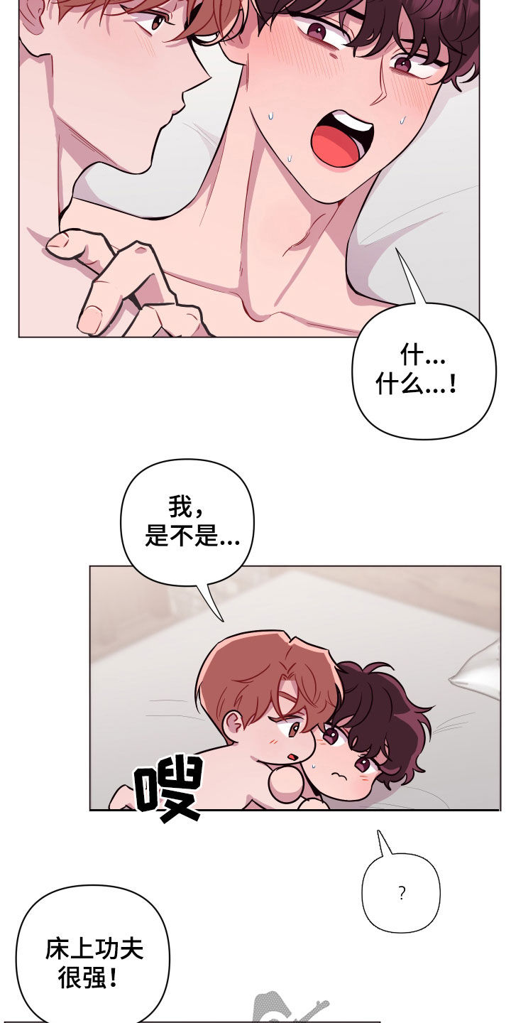 糟糕异次元漫画,第38章：闭嘴4图