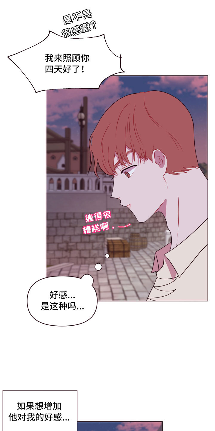 异次元全部主题漫画,第12章：增加好感3图