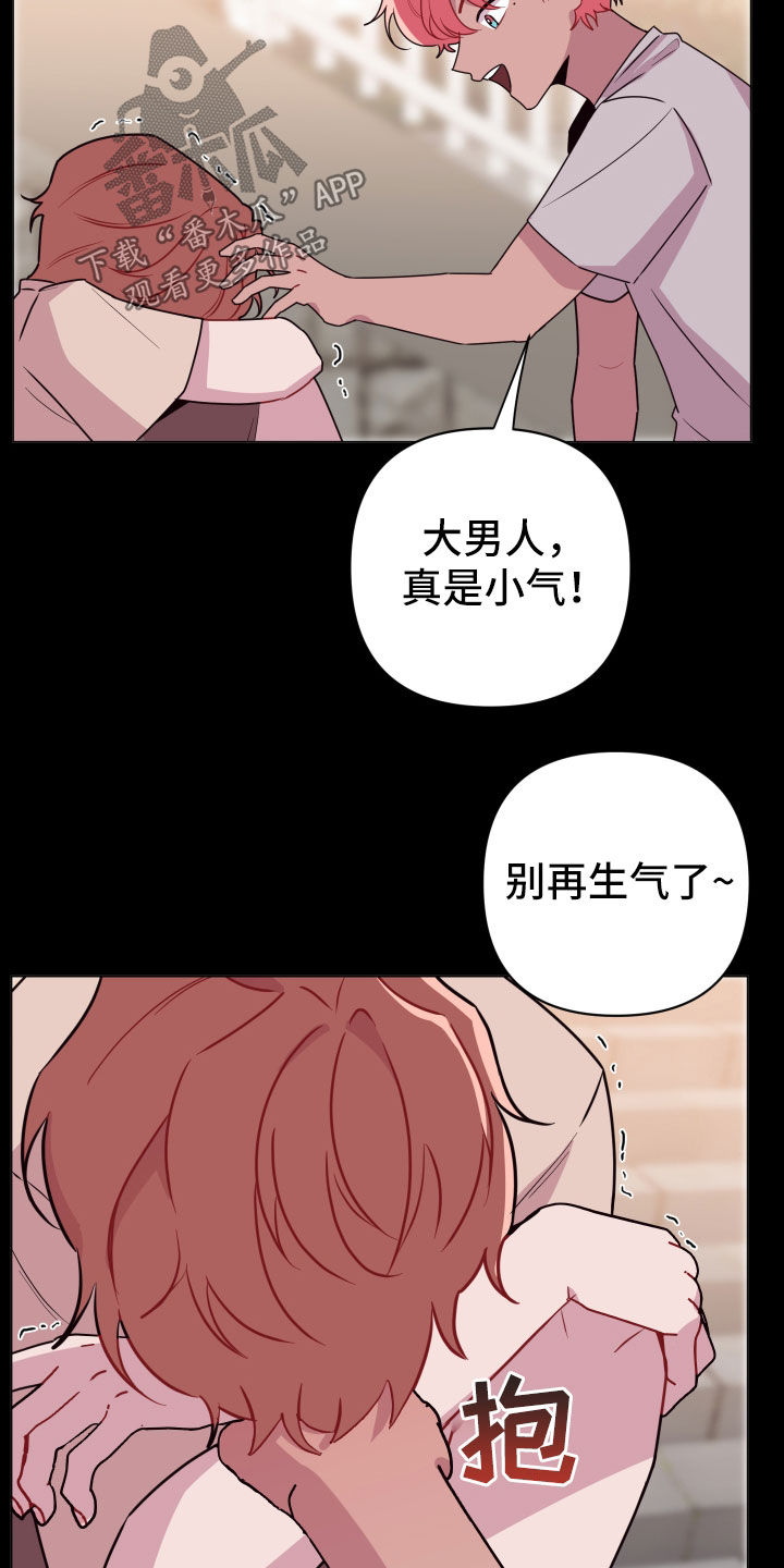 糟糕是心动的感觉免费观看完整版漫画,第45章：大男人真小气2图