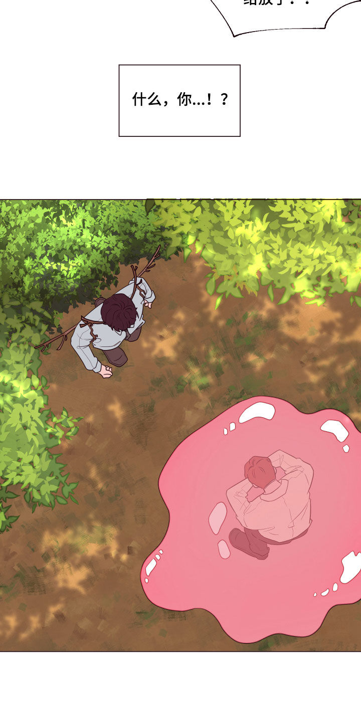 糟糕是心动的感觉免费观看完整版漫画,第17章：勇气4图