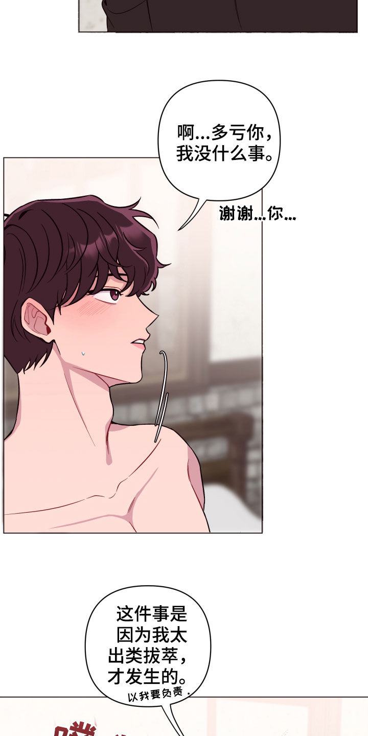 糟糕异次元漫画,第39章：心脏冲击3图