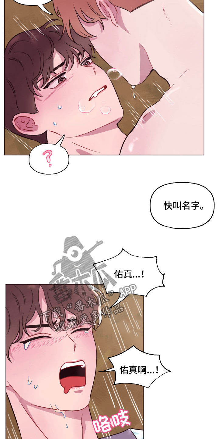 糟糕是心动的感觉免费观看完整版漫画,第19章：快叫名字1图