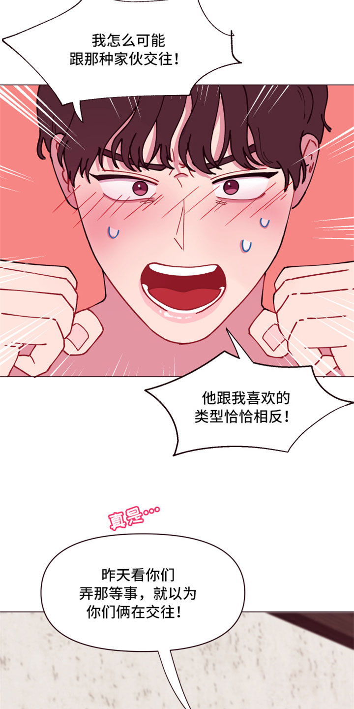 糟糕日语版漫画,第10章：隐瞒之事3图