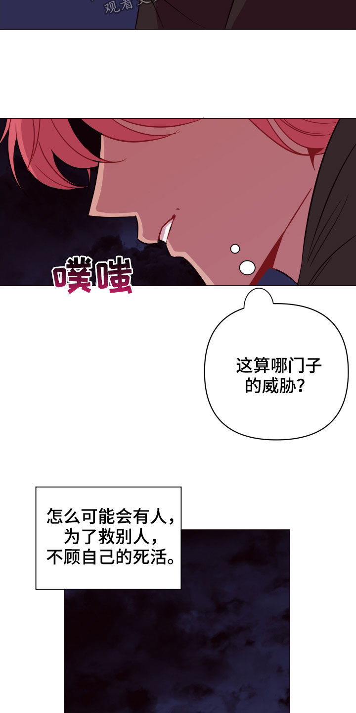 异次元可选漫画,第42章：见死不救2图