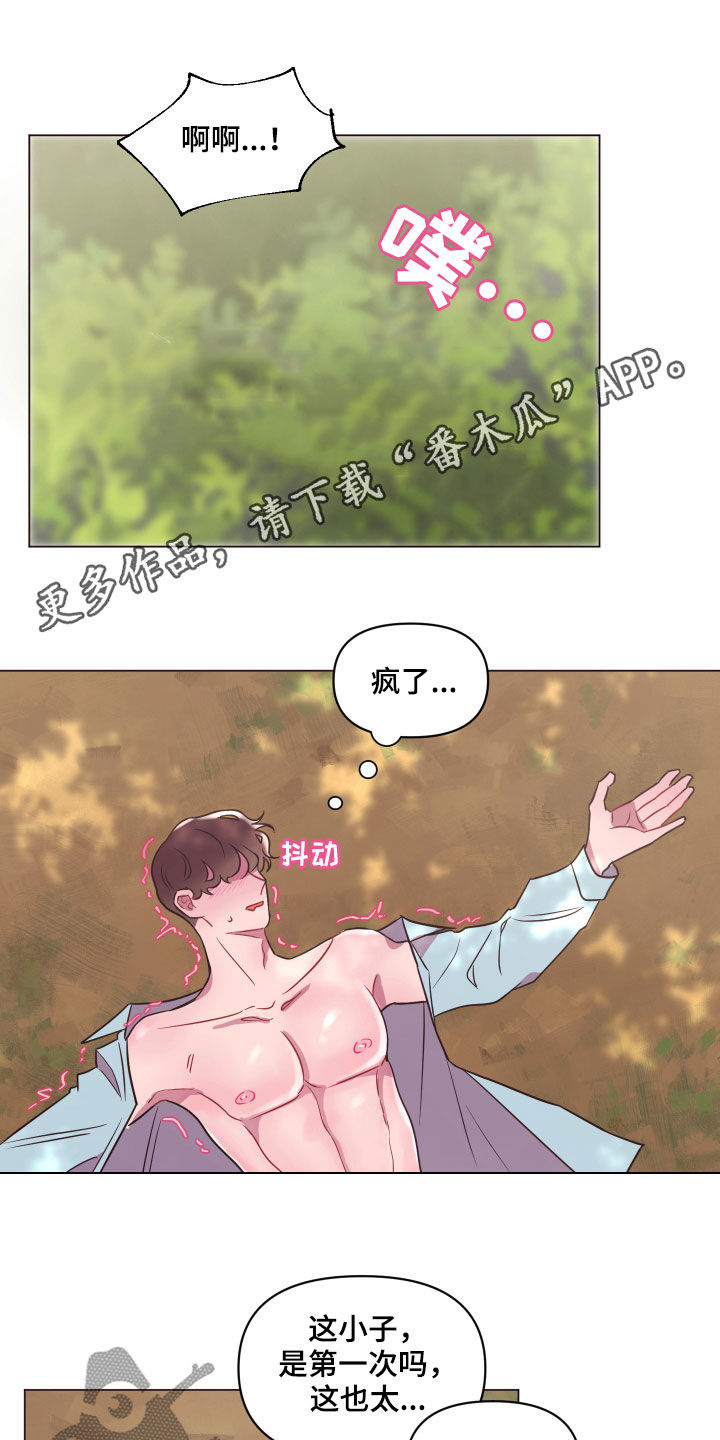 糟糕是心动的感觉免费观看完整版漫画,第20章：担心1图