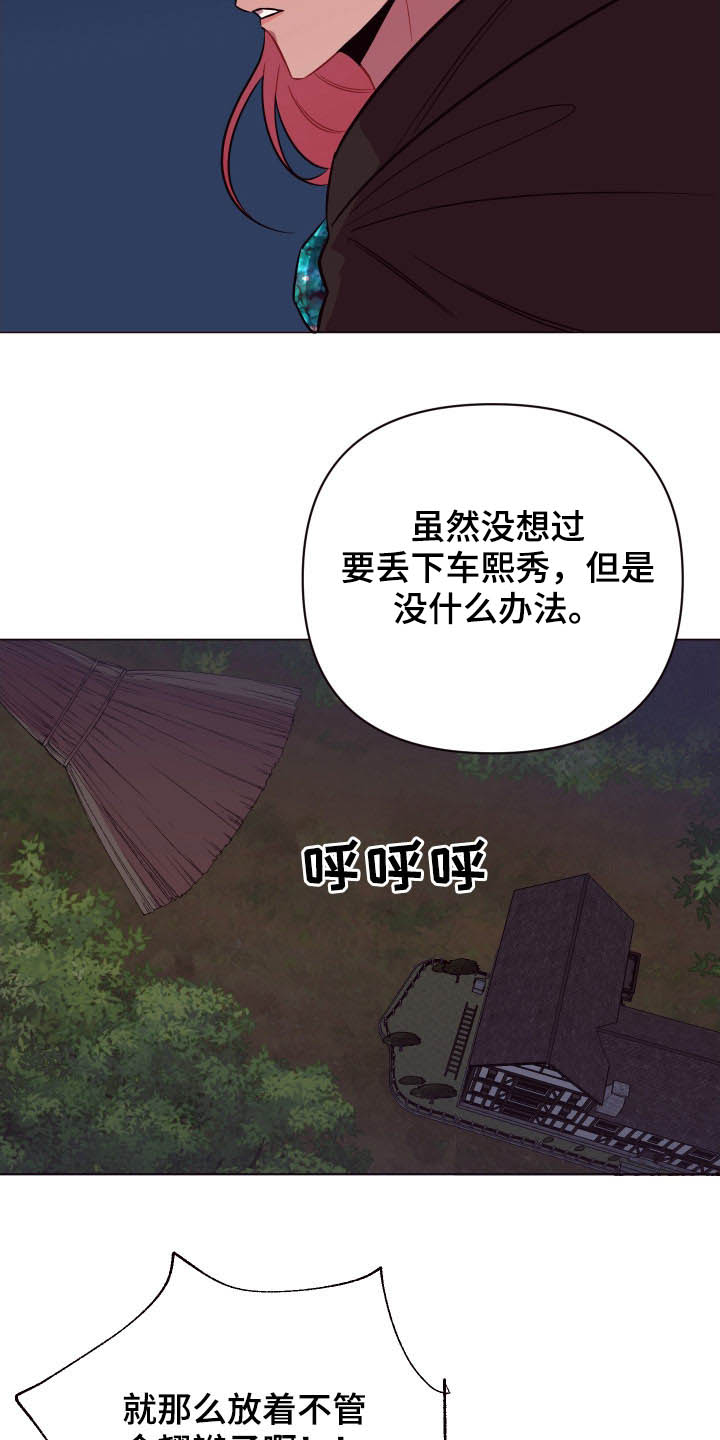 糟糕异次元漫画,第43章：逃之夭夭1图