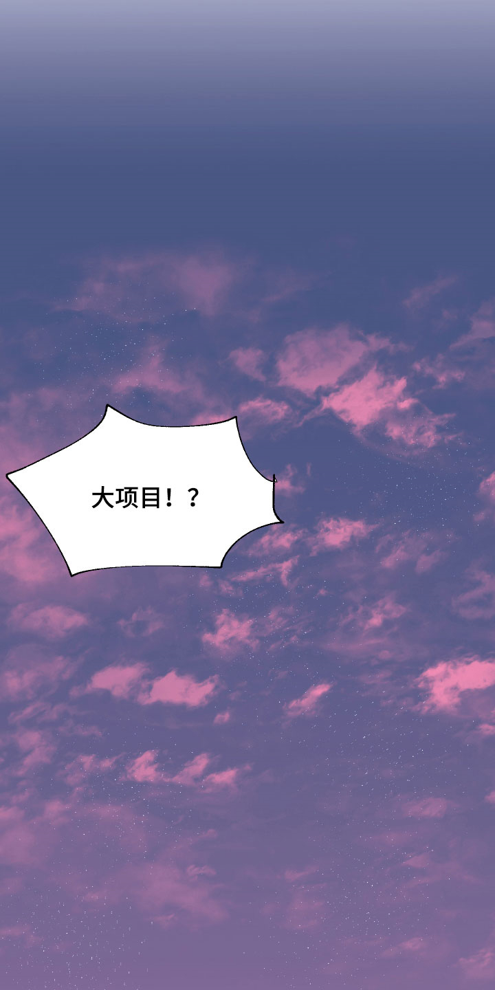 异次元可选漫画,第13章：大项目1图