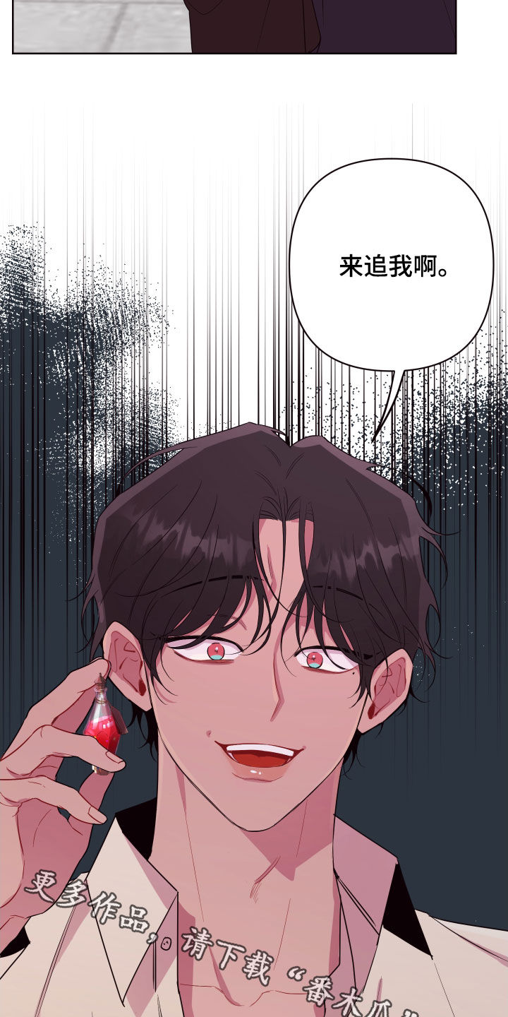 异次元可选漫画,第56章：来追我啊5图