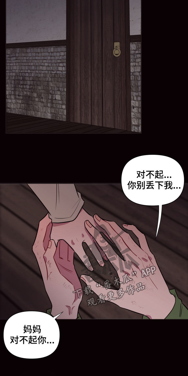 糟糕是心动的感觉免费观看完整版漫画,第26章：别丢下我4图