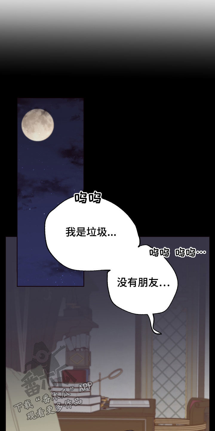 糟糕是心动的感觉免费观看完整版漫画,第53章：垃圾5图